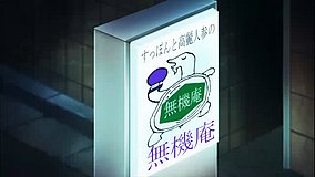 joshiraku yukian an