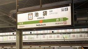 my dress up darling ikebukuro station