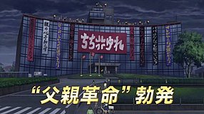 shin chan kasukabe city hall