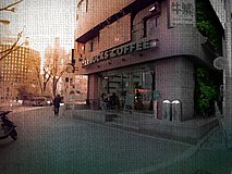 shinjuku 3 chome starbucks