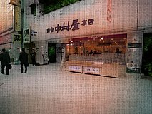 shinjuku nakamuraya building