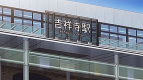 shirobako kichijoji station