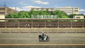 super cub kamakura high school front